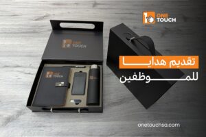 Read more about the article توزيعات هدايا للموظفين