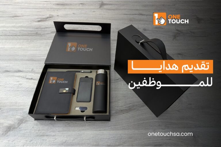 توزيعات هدايا للموظفين