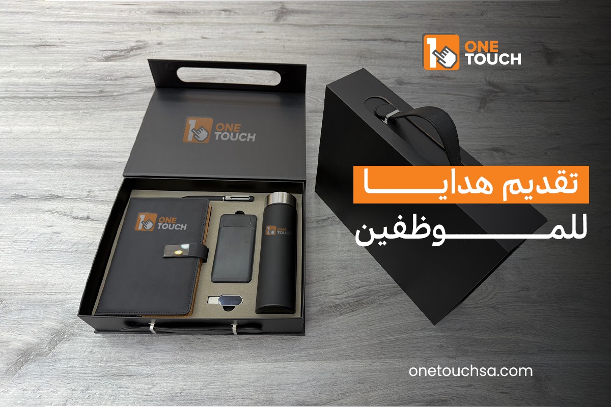 You are currently viewing توزيعات هدايا للموظفين