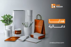 Read more about the article هدايا دعائية