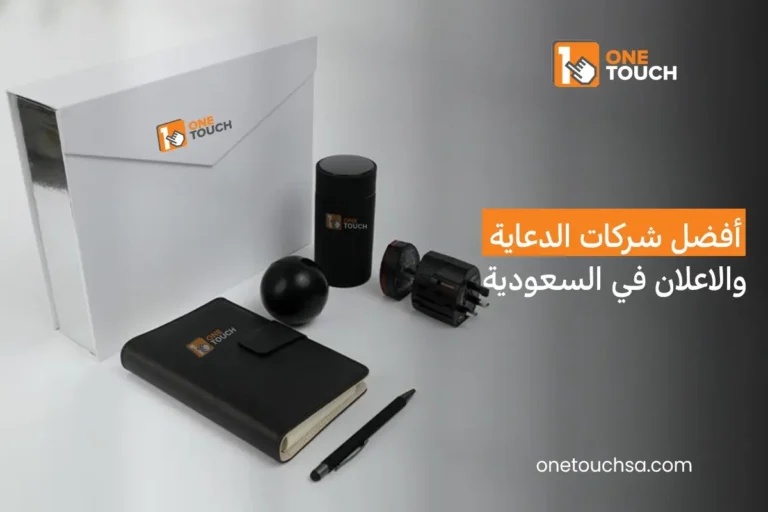 افضل شركات الدعاية والاعلان في السعودية