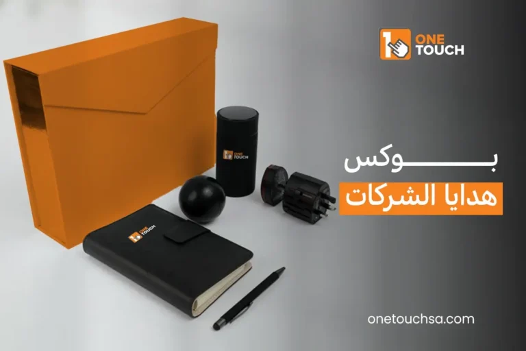 بوكس هدايا شركات