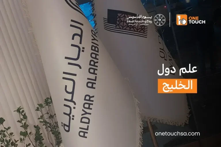 علم دول الخليج