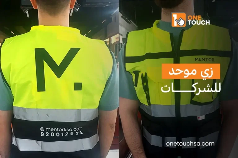زي موحد للشركات