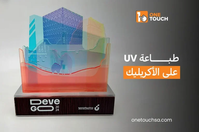 طباعة UV على الأكريليك