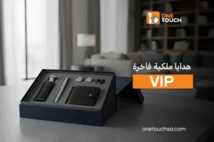 هدايا ملكية فاخرة vip