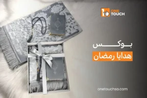بوكس هدايا رمضان