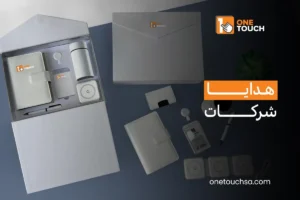 هدايا شركات