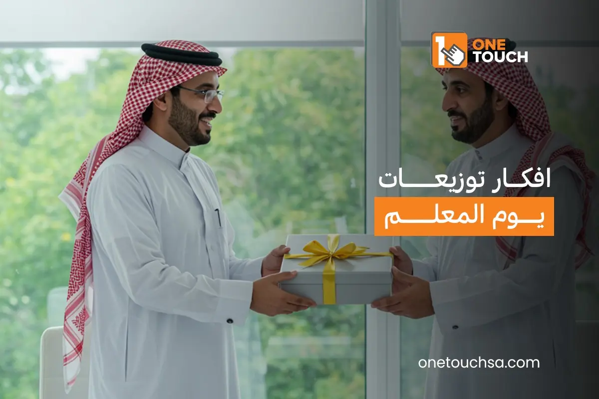 افكار توزيعات يوم المعلم