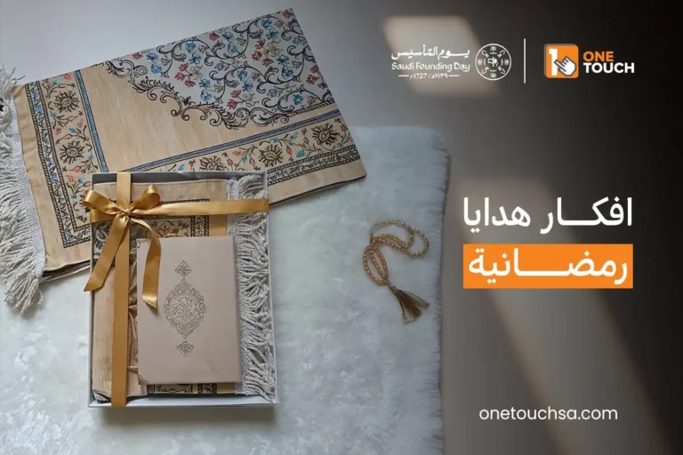 أفكار هدايا رمضانية