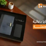 هدايا دعائية بالجملة