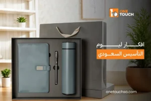 افكار ليوم التأسيس السعودي