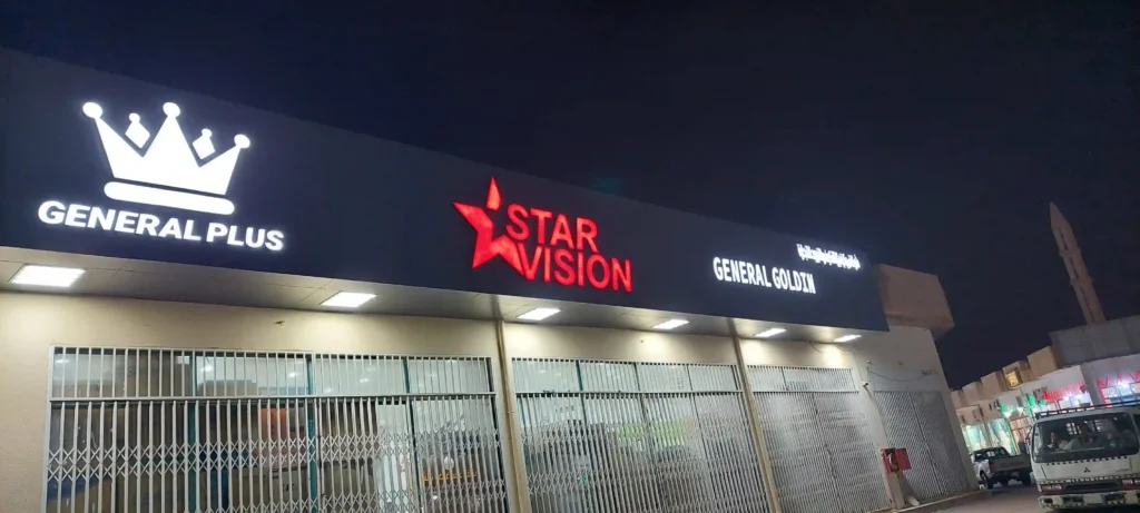 انواع لوحات المحلات التجارية