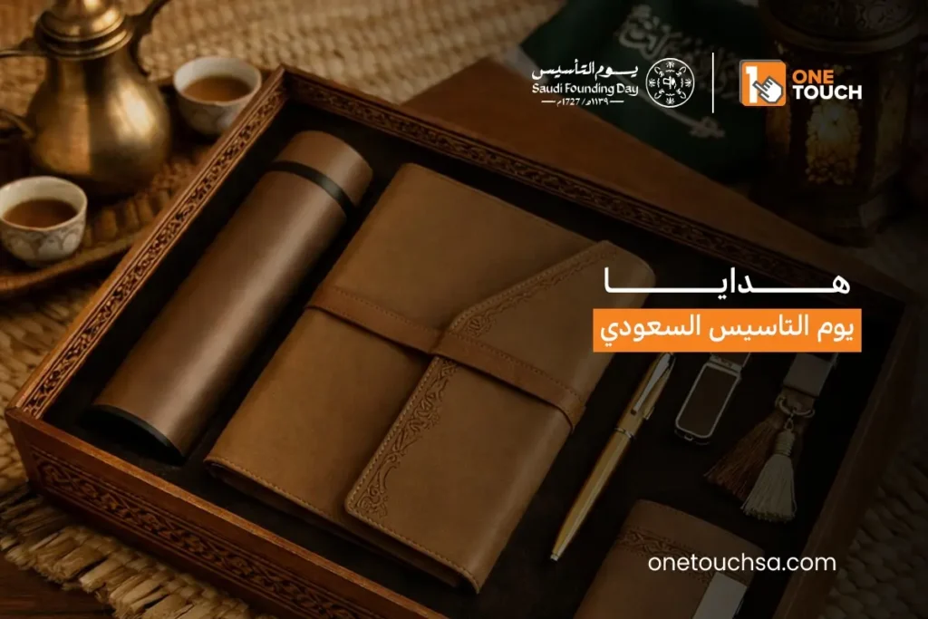هدايا يوم التاسيس السعودي