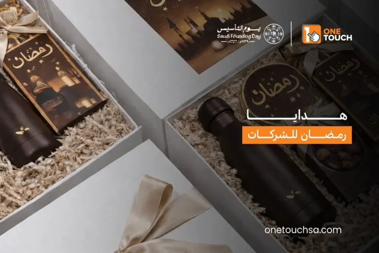 هدايا رمضان للشركات