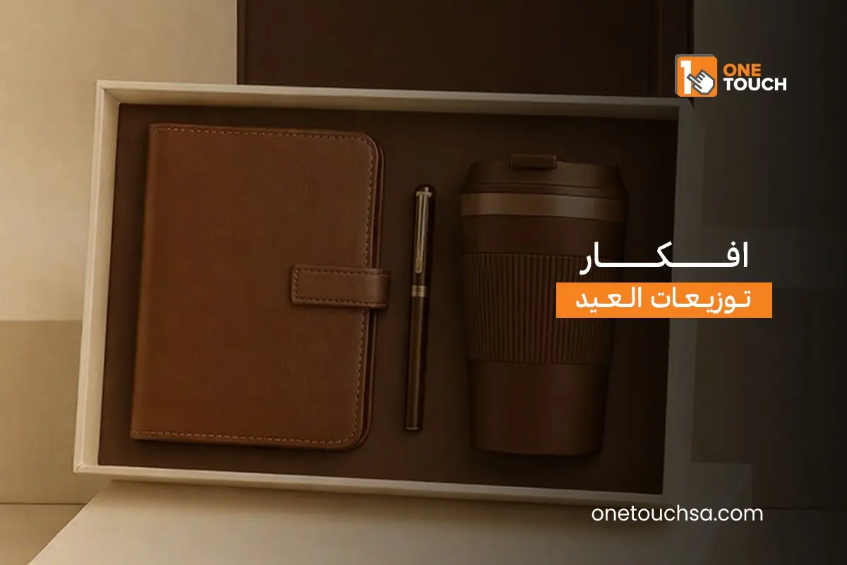 افكار توزيعات العيد