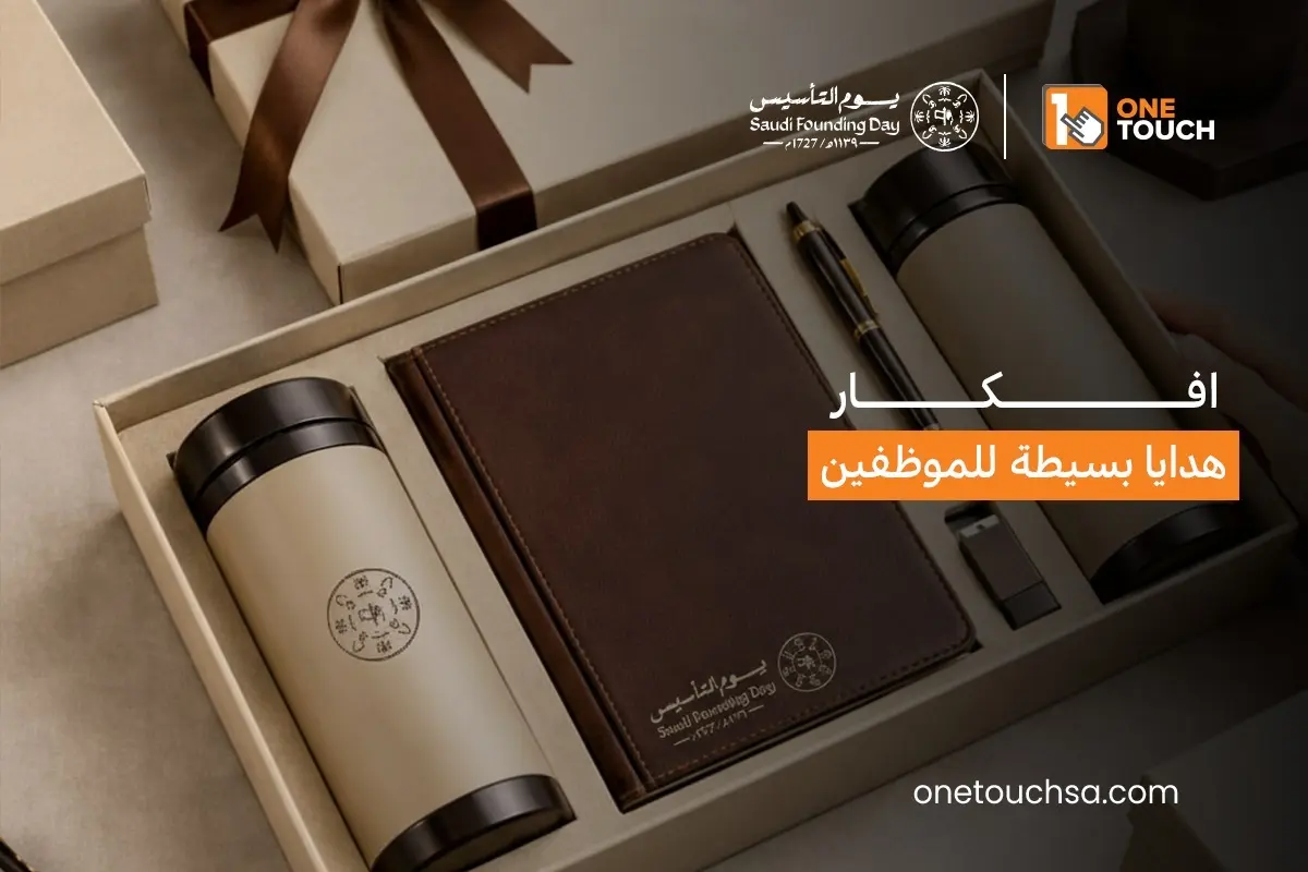 افكار هدايا بسيطة للموظفين