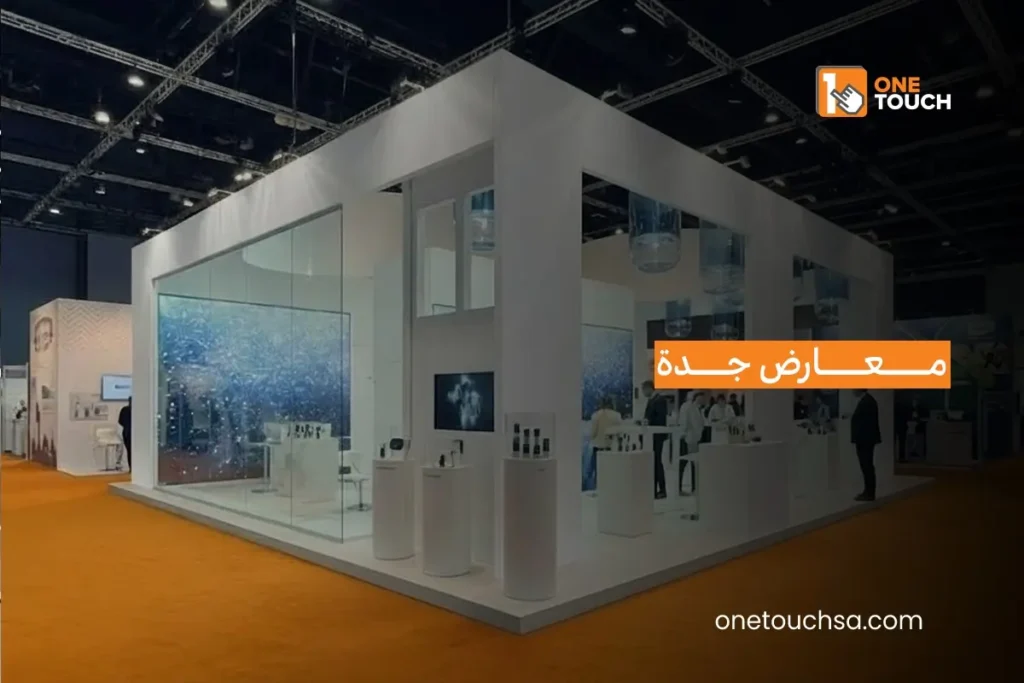 معارض جدة