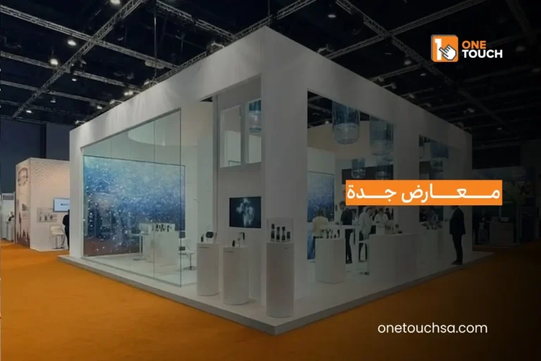 معارض جدة