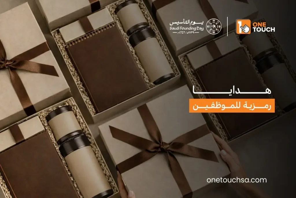 هدايا رمزية للموظفين
