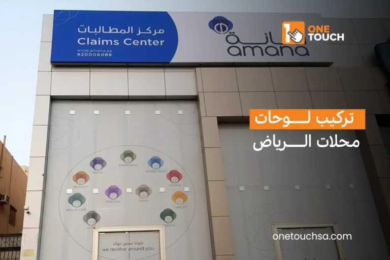 تركيب لوحات محلات في الرياض