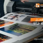 أفضل شركة طباعة في السعودية