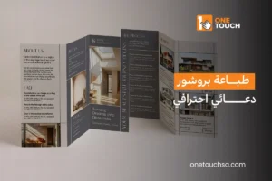 طباعة بروشورات