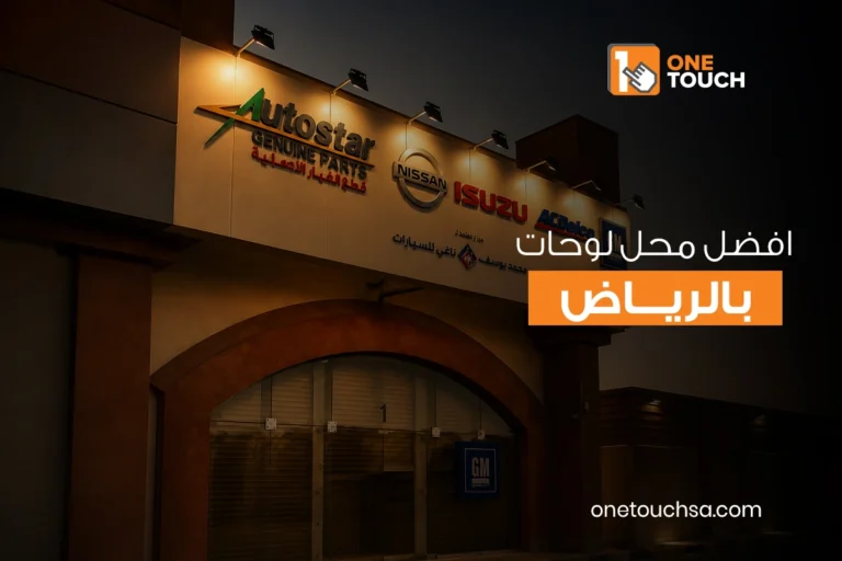 افضل محل لوحات بالرياض
