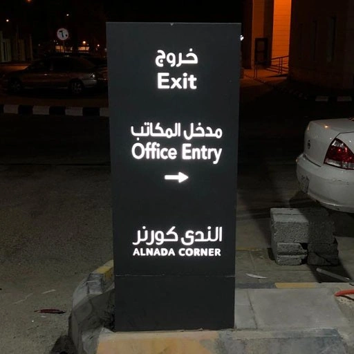 لوحات مكتب داخلية وخارجية