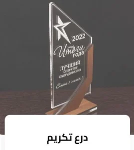 درع تقدير