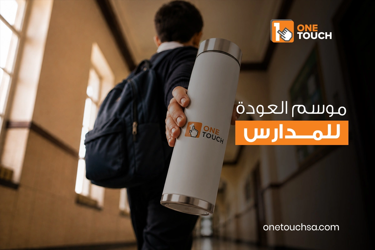 Read more about the article موسم العودة للمدارس