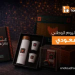 هدايا اليوم الوطني السعودي