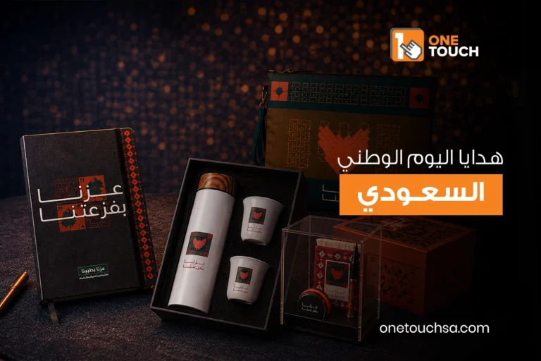 هدايا اليوم الوطني السعودي