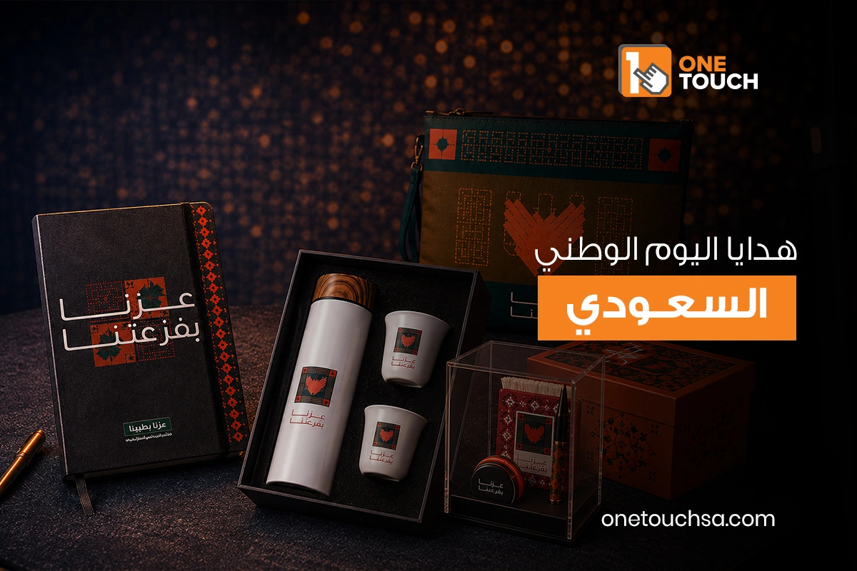 هدايا اليوم الوطني السعودي