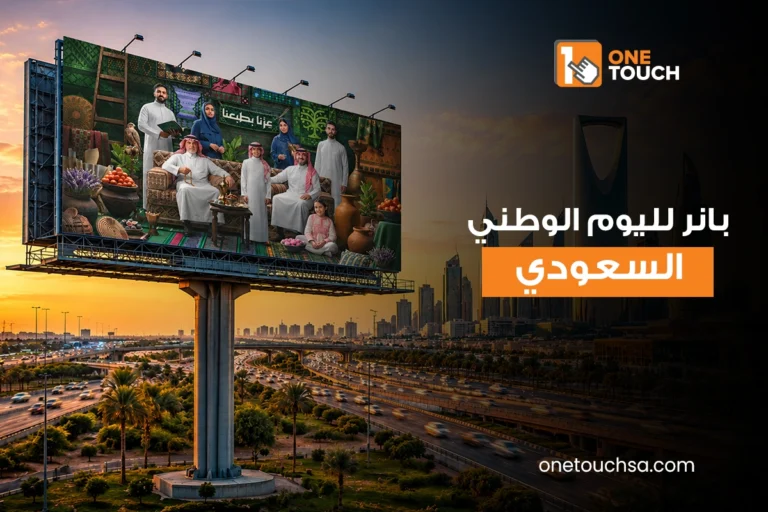 بنر لليوم الوطني السعودي