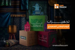 تجهيزات اليوم الوطني السعودي
