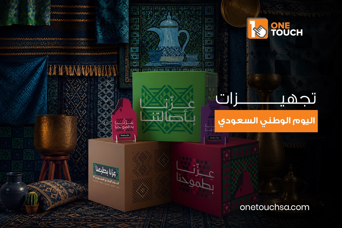 تجهيزات اليوم الوطني السعودي