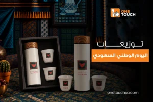 توزيعات اليوم الوطني السعودي