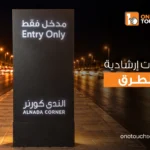 لوحات ارشادية للطرق