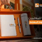 هدايا للمعلمين في يوم المعلم