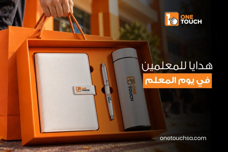 هدايا للمعلمين في يوم المعلم